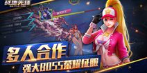 射击手游《战地先锋》 4月21日安卓开测