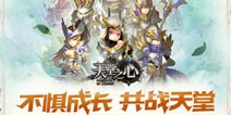 失传秘籍惊现!《天堂之心》特色玩法完全解析