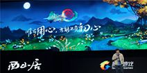 《剑网3：指尖江湖》亮相UP2017 还原端游经典