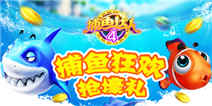 《捕鱼达人4》捕鱼狂欢抢壕礼