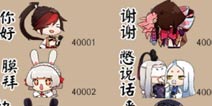 阴阳师表情快速代码是多少 表情包代码大全