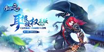 《全民仙逆》首测在即 主播朱宇配音剧情CG曝光