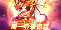 《天天酷跑》海量钻石免费得 满级炼狱暴龙免费体验