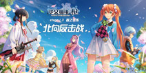 《少女咖啡枪》春季资料片即将上线 春之试练邀你挑战