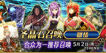 《命运冠位指定》主线新篇章今日开启 神话大战一触即发