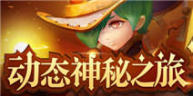 《精品手游推荐》IOS动态神秘之旅！