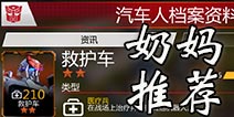 变形金刚地球之战医疗兵推荐 奶妈选择推荐攻略