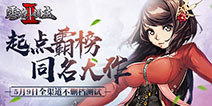 《雪鹰领主2》全平台不删档测试于5月9日开启 体验三界修真之旅