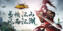 《剑侠无双》5月9日无双封测 为你打造武侠大片