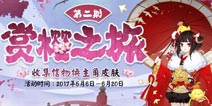 阴阳师5月6日更新公告 跨服斗技赏樱之旅第二期