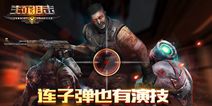 狙击与僵尸结合《生死狙击之僵尸前线》 狙击模式介绍