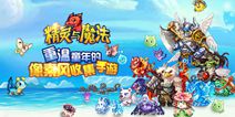 收集养成手游《精灵与魔法》 特色玩法抢先看