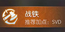 仙境传说ro手游战铁加点攻略 守护永恒的爱战斗铁匠加点解析