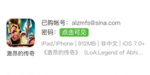 激昂的传奇IOS免费下载 LegendofAbhiManYu苹果免费账号