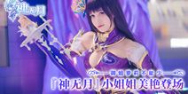 互动冒险手游《神无月》 小姐姐美照曝光