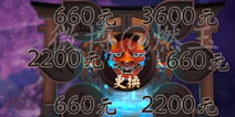 <font color='#FF0000'>果壳网达人：阴阳师御魂礼盒值不值</font>