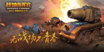 《战地指挥官》5月18日即将登陆iOS 开启全球大战