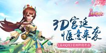 《熹妃Q传》首测预约现已开启 打造全新宫斗手游