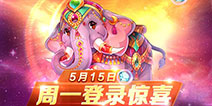 《天天酷跑》母亲节感恩 精彩好礼登录即可领取