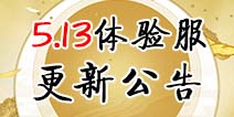 5月13日阴阳师体验服更新公告 新SR匣中少女登场