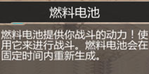 变形金刚地球之战燃料电池怎么得 燃料电池如何获取