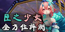 <font color='#0000FF'>阴阳师匣中少女全方位评测 椒图辅助一姐地位不保？</font>