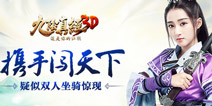 《九阴真经3D》双人坐骑曝光 比翼双飞游天涯