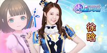 真人偶像养成手游《星梦学院》首曝 首测将至