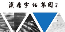 汉鼎宇佑6亿收购手游发行商上海沃势