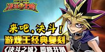 《决斗之城》近期即将开测 经典卡牌大战来袭