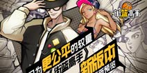 《街篮高手》新版预告 全新饰品系统即将亮相