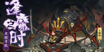 阴阳师现世集结之章情报第五弹：逢魔之时灵视寻妖