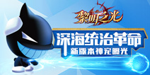 《黎明之光》神宠曝光 战宠深海虎鲸登场