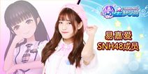 SNH48正版授权手游《星梦学院》 角色再度曝光