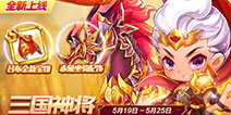 《天天酷跑》三国神将吕布再生 赤兔高能觉醒