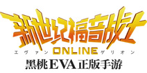 《新世纪福音战士OL》新版将至 机甲世界震撼来袭
