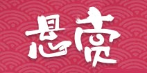 阴阳师悬赏任务攻略简化版 查询最佳悬赏任务打法 
