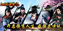 《江湖风云录》新版本爆料 两位新随从即将到来
