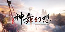 《神舞幻想》九州风貌演算视频曝光 感受上古九州世界