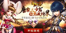 《斗罗大陆神界传说2》还原斗罗世界 体验酣畅一战