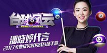 《台球风云》手游全新官网华丽登场 公测预约开启