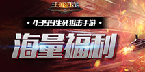 新地图冰雪堡垒开放 《生死狙击手游》版本更新