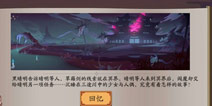 阴阳师第二十三章沉睡的傀儡师图文剧情详解
