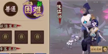 阴阳师第二十三章妖怪分布及剧情 傀儡师成boss