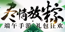 <font color='#FF0000'>【礼包】枪战英雄端午节礼包狂欢 尽情放粽</font>