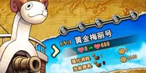 航海王激战船首像怎么培养 航海王激战船首像培养攻略