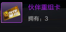 魂斗罗归来伙伴重组卡怎么得 魂斗罗归来伙伴重组卡获取攻略