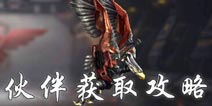 魂斗罗归来伙伴怎么得 魂斗罗归来怎么拥有伙伴