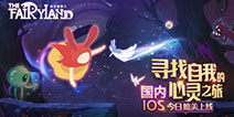《时空旅梦人》iOS版今日上线 休闲治愈打开心梦距离