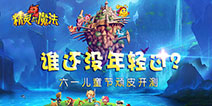《精灵与魔法》手游今日开测 唤醒童年美好记忆